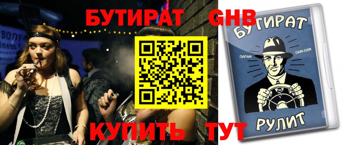 Бутират Butirat  Вход с VPN  Кушва 
