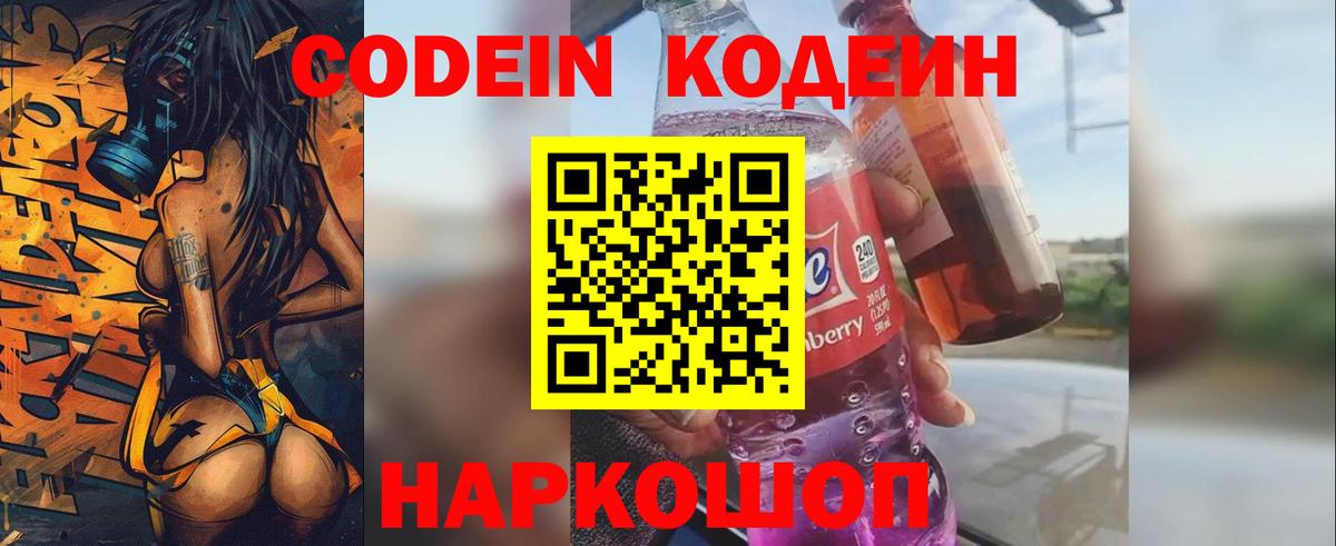 Codein Purple Drank  Кодеиновый сироп Lean напиток Lean (лин)  Вход с VPN  Кушва 