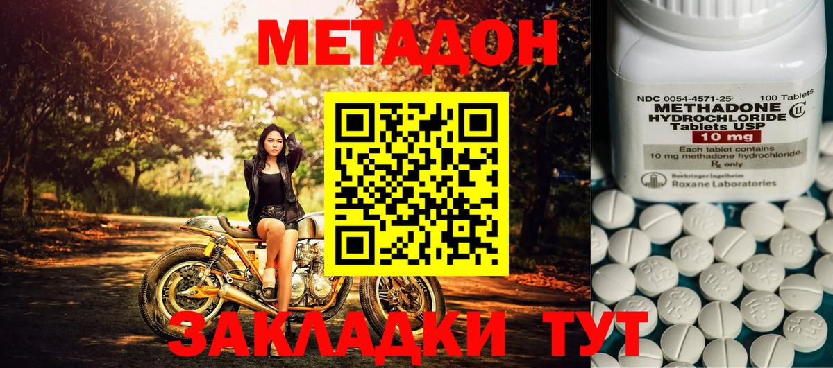 МЕТАДОН methadone  Метадон кристалл  KRAKEN ссылки  Вход с VPN  Кушва 